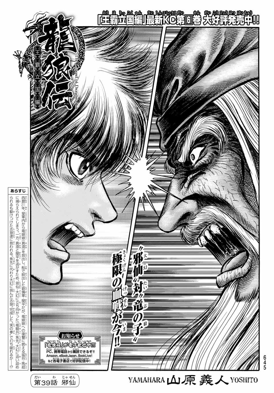Ryuurouden: Ouha Rikkoku-hen Chapter 39 1ページ