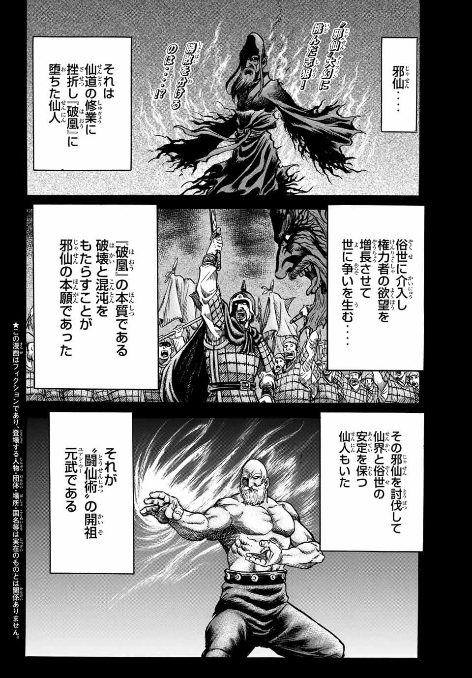 Ryuurouden: Ouha Rikkoku-hen Chapter 39 2ページ