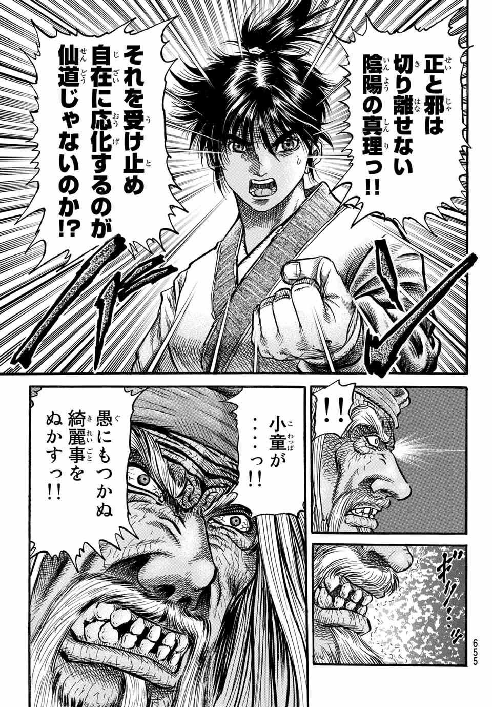 Ryuurouden: Ouha Rikkoku-hen Chapter 39 11ページ