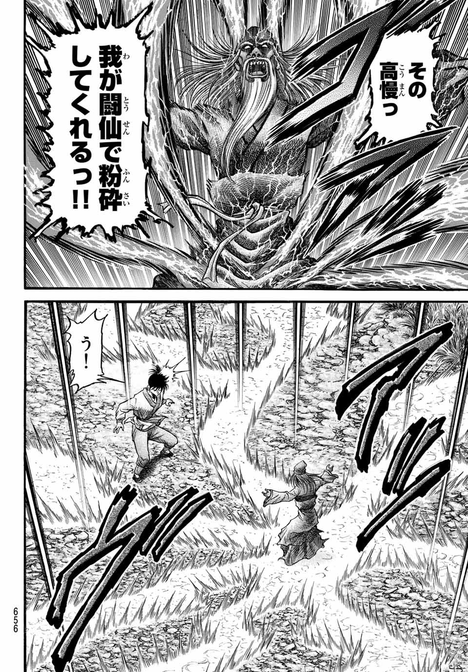 Ryuurouden: Ouha Rikkoku-hen Chapter 39 12ページ