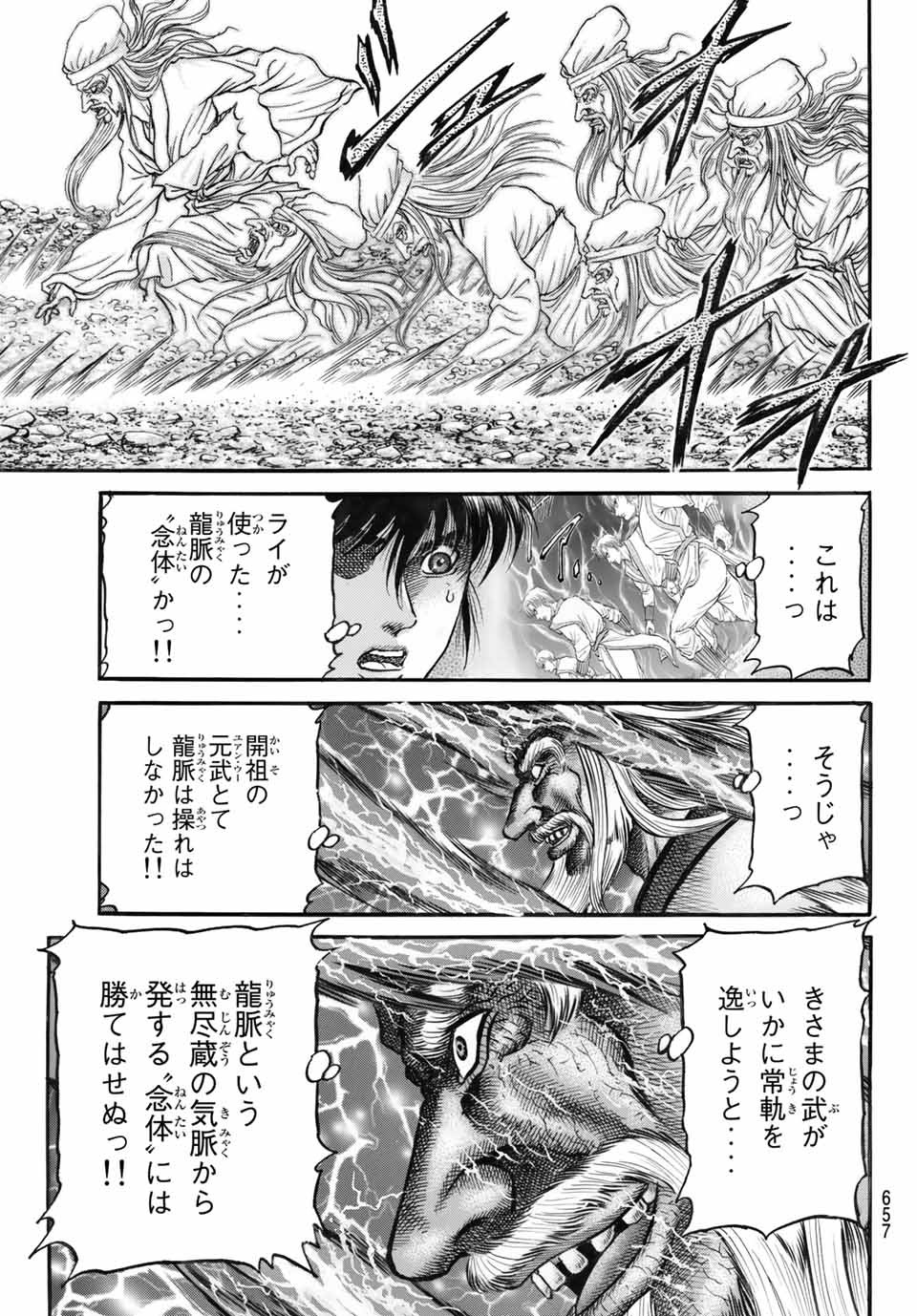Ryuurouden: Ouha Rikkoku-hen Chapter 39 13ページ