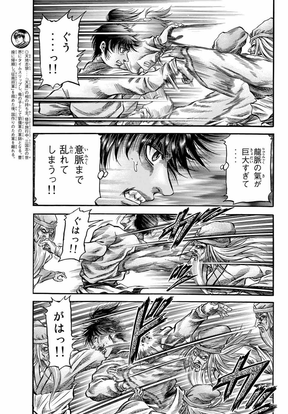 Ryuurouden: Ouha Rikkoku-hen Chapter 39 15ページ