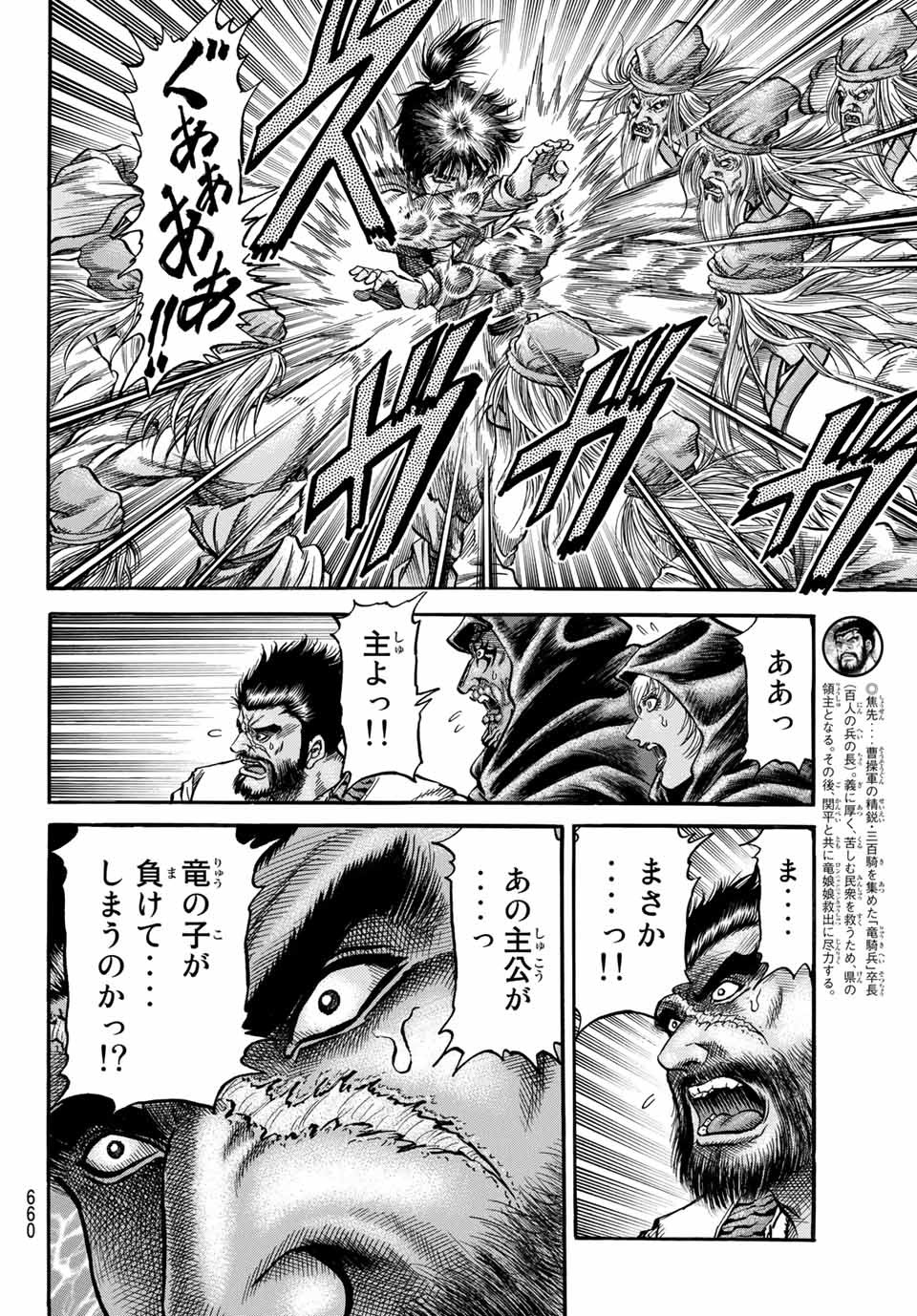 Ryuurouden: Ouha Rikkoku-hen Chapter 39 16ページ