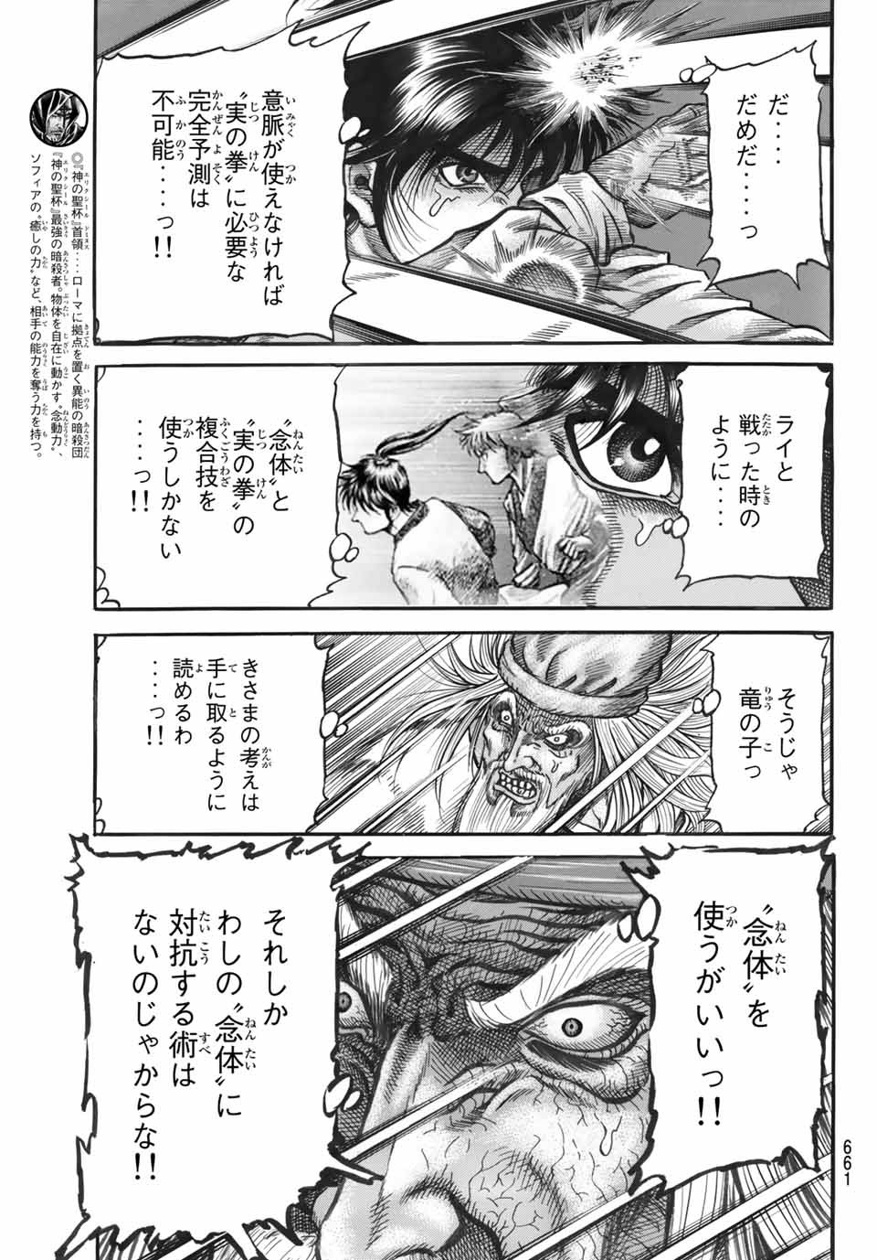 Ryuurouden: Ouha Rikkoku-hen Chapter 39 17ページ