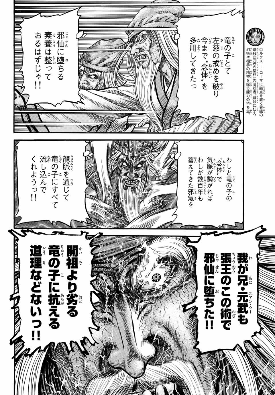 Ryuurouden: Ouha Rikkoku-hen Chapter 39 18ページ