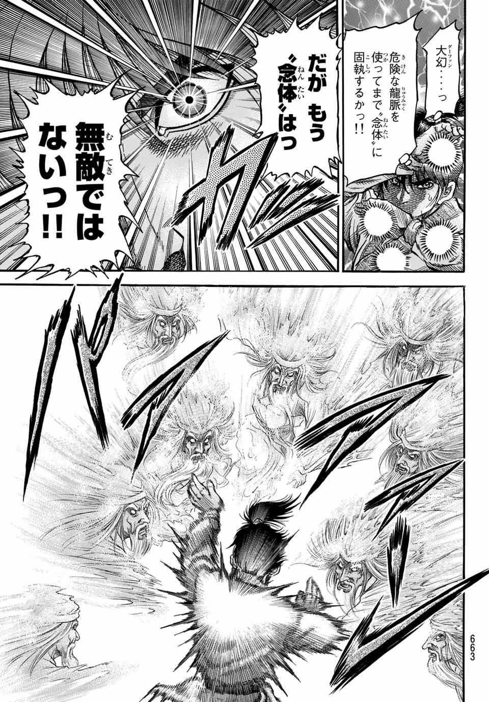 Ryuurouden: Ouha Rikkoku-hen Chapter 39 19ページ