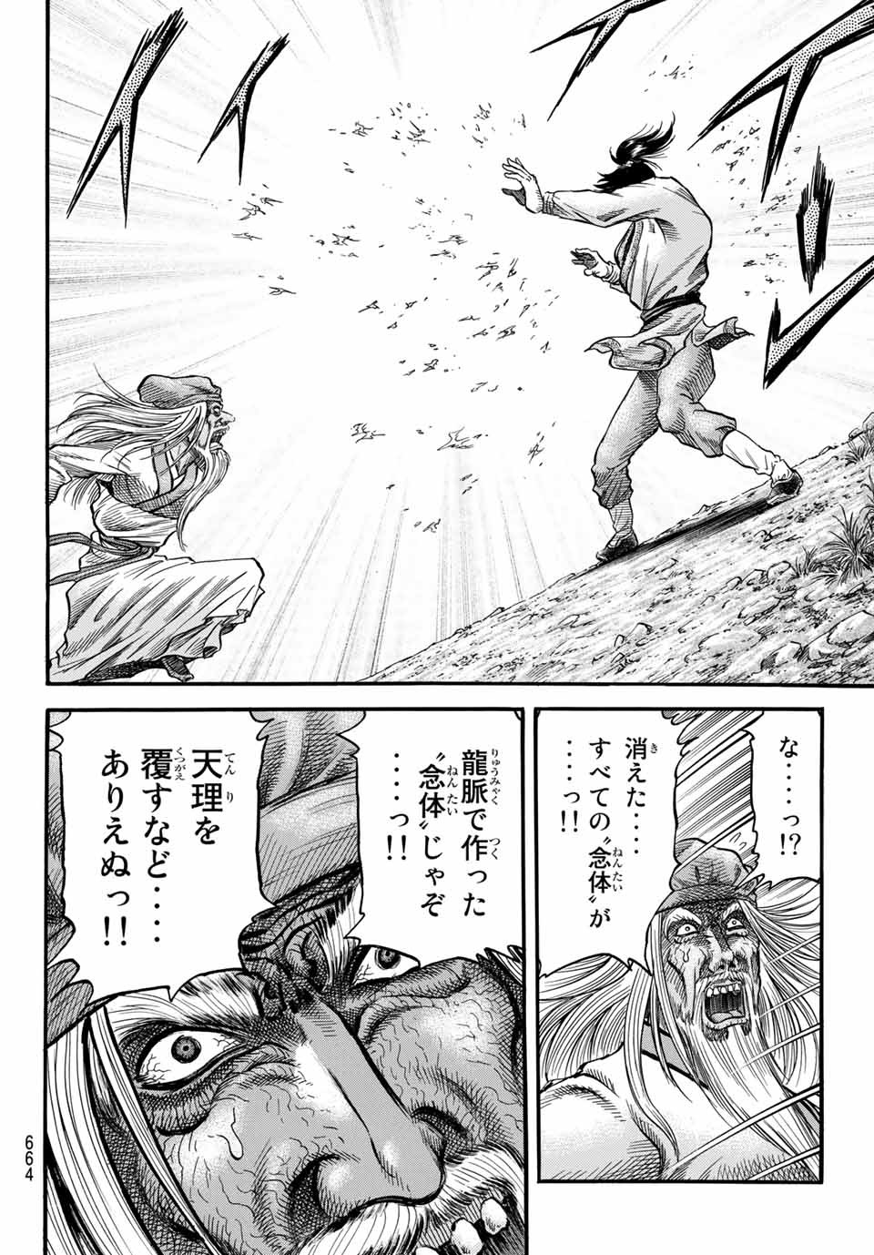 Ryuurouden: Ouha Rikkoku-hen Chapter 39 20ページ