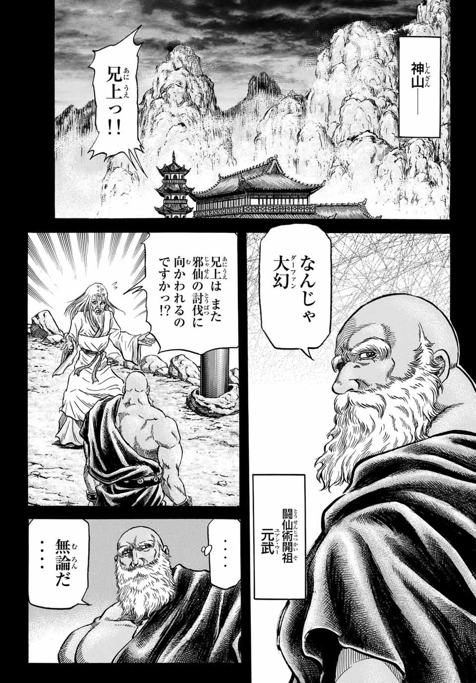 Ryuurouden: Ouha Rikkoku-hen Chapter 39 3ページ
