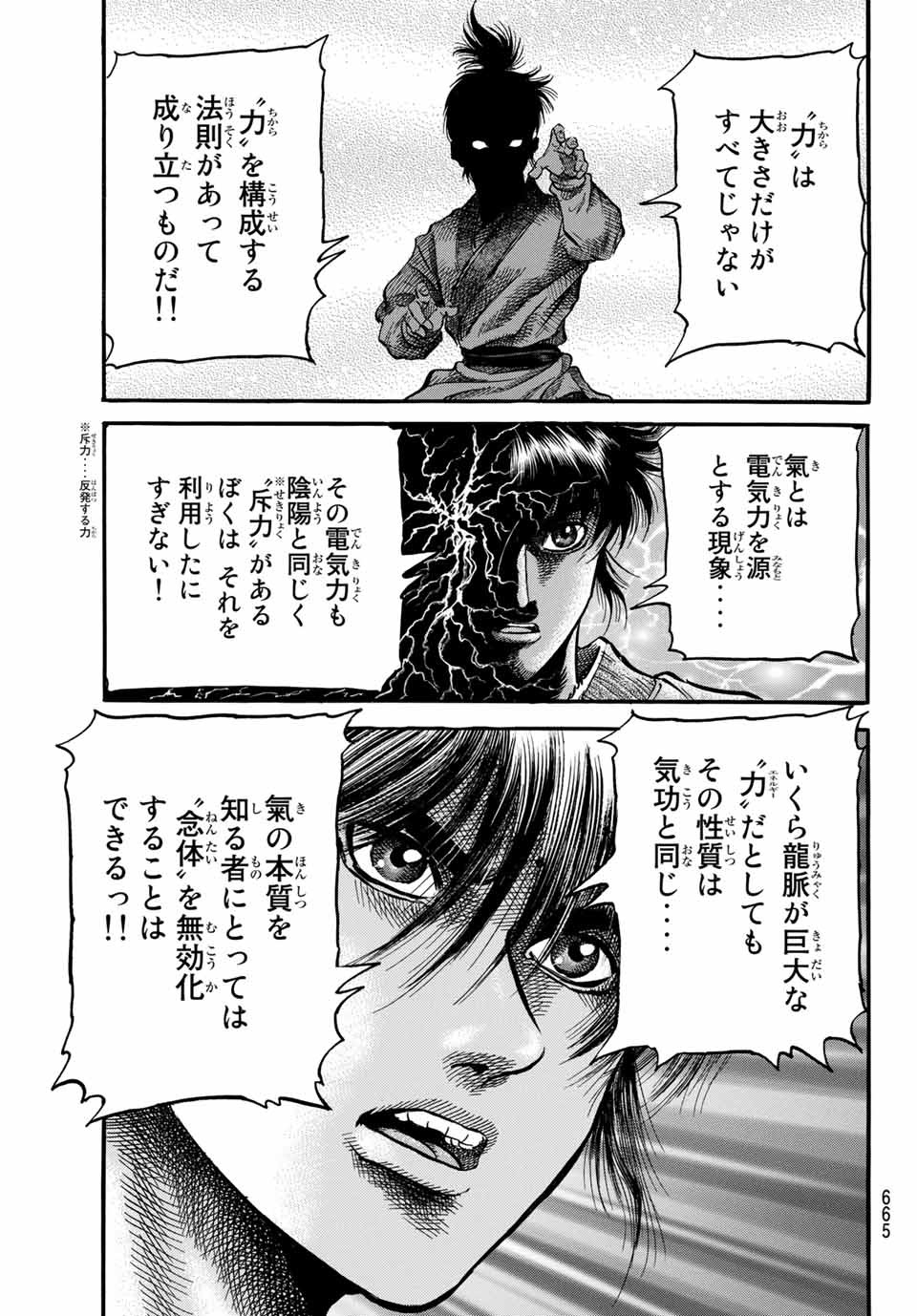 Ryuurouden: Ouha Rikkoku-hen Chapter 39 21ページ