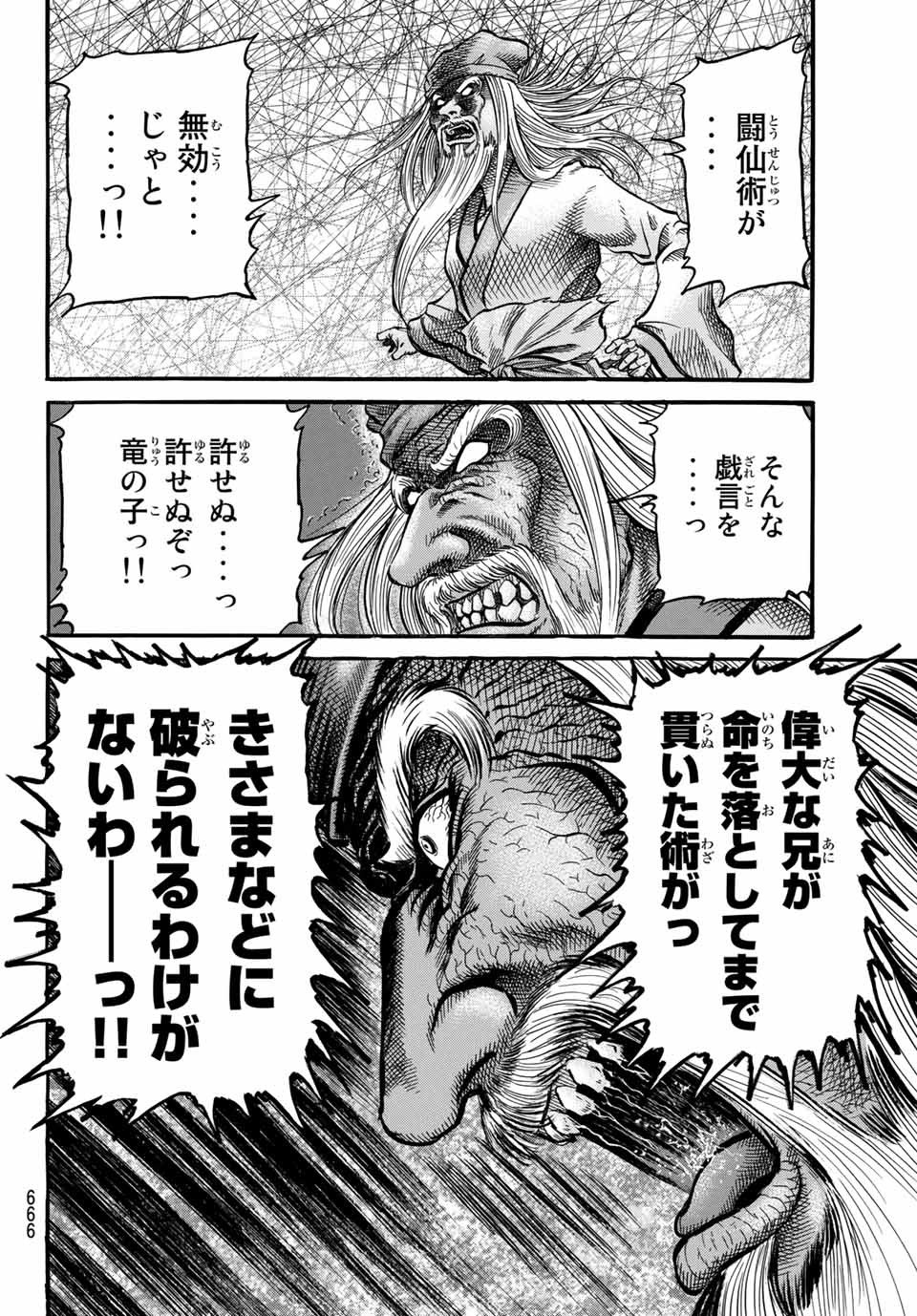 Ryuurouden: Ouha Rikkoku-hen Chapter 39 22ページ