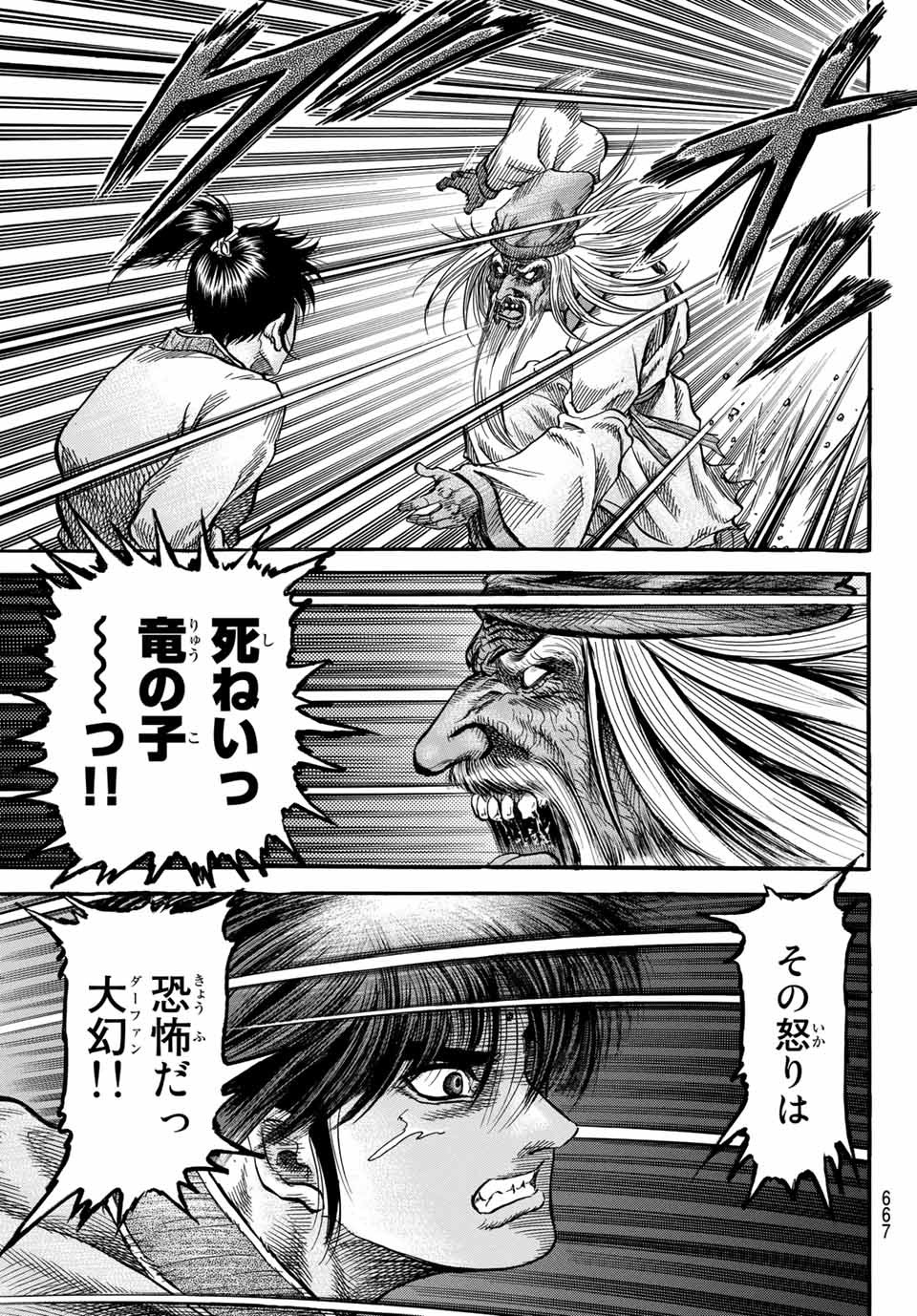 Ryuurouden: Ouha Rikkoku-hen Chapter 39 23ページ