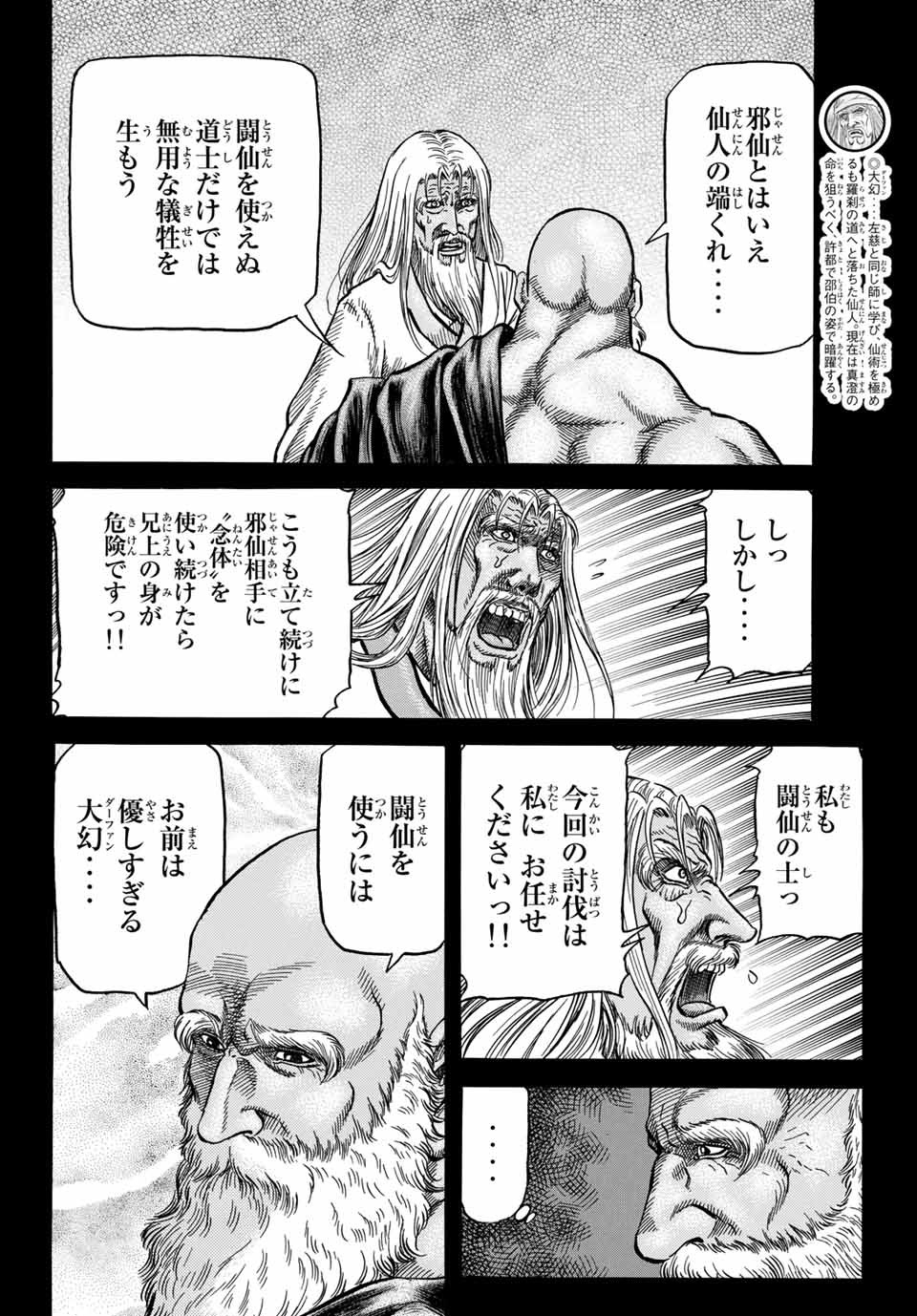 Ryuurouden: Ouha Rikkoku-hen Chapter 39 4ページ