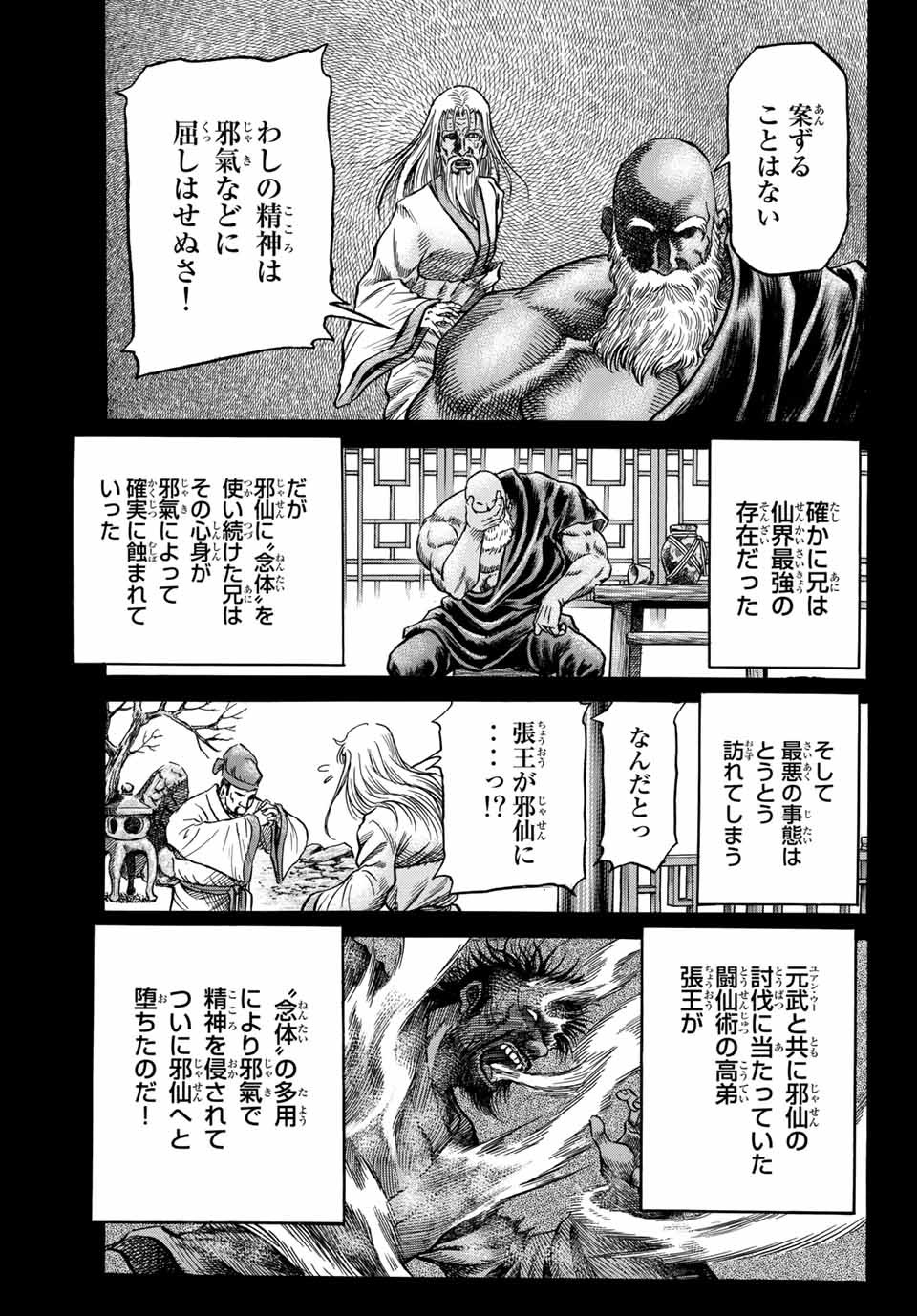 Ryuurouden: Ouha Rikkoku-hen Chapter 39 5ページ