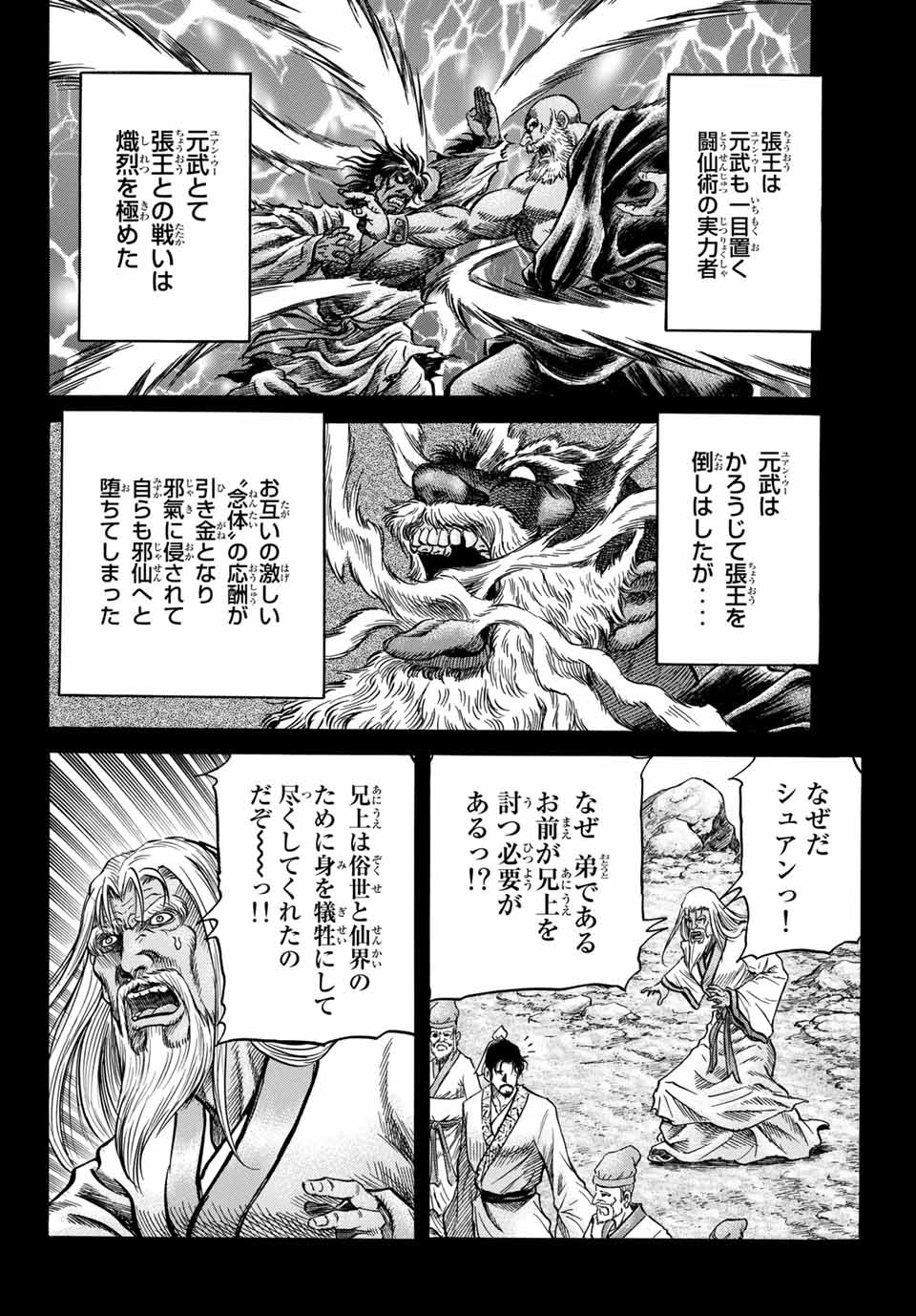 Ryuurouden: Ouha Rikkoku-hen Chapter 39 6ページ