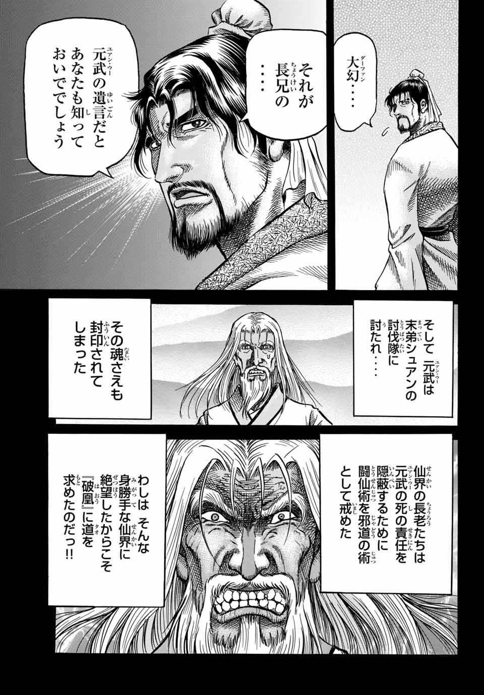 Ryuurouden: Ouha Rikkoku-hen Chapter 39 7ページ