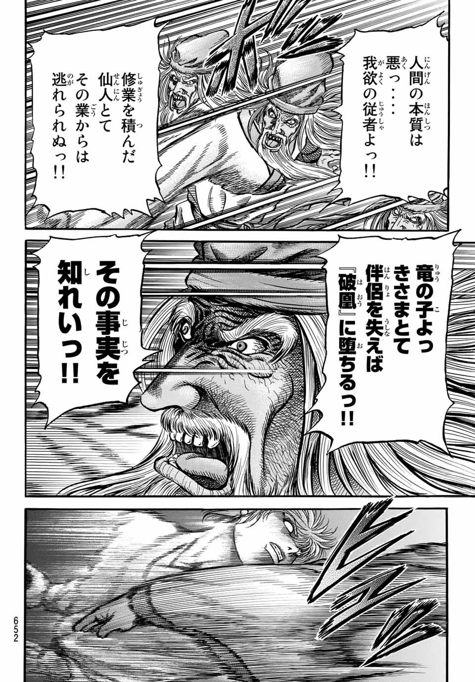 Ryuurouden: Ouha Rikkoku-hen Chapter 39 8ページ