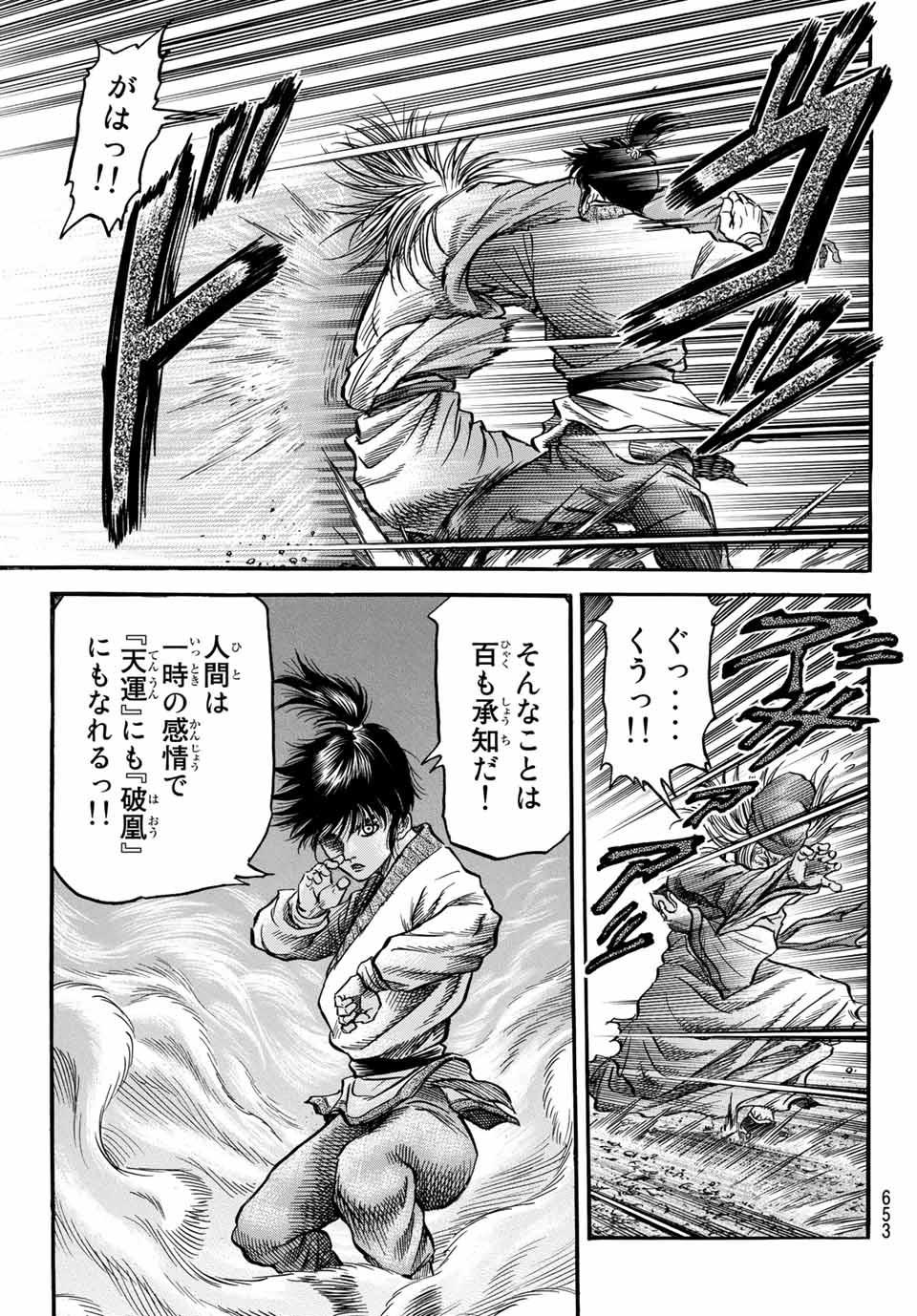 Ryuurouden: Ouha Rikkoku-hen Chapter 39 9ページ