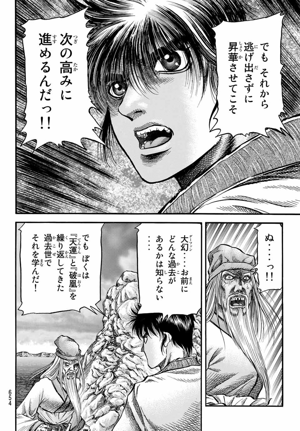 Ryuurouden: Ouha Rikkoku-hen Chapter 39 10ページ
