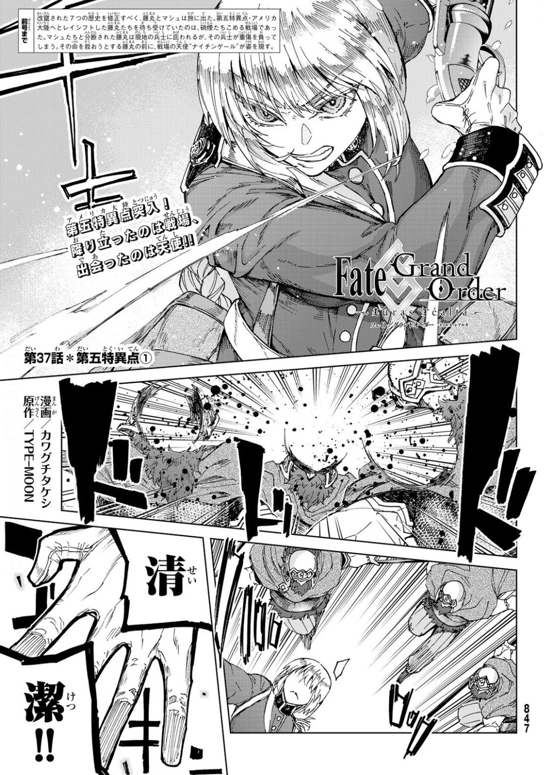 Fate/Grand Order - Turas Realta Chapter 37 1ページ