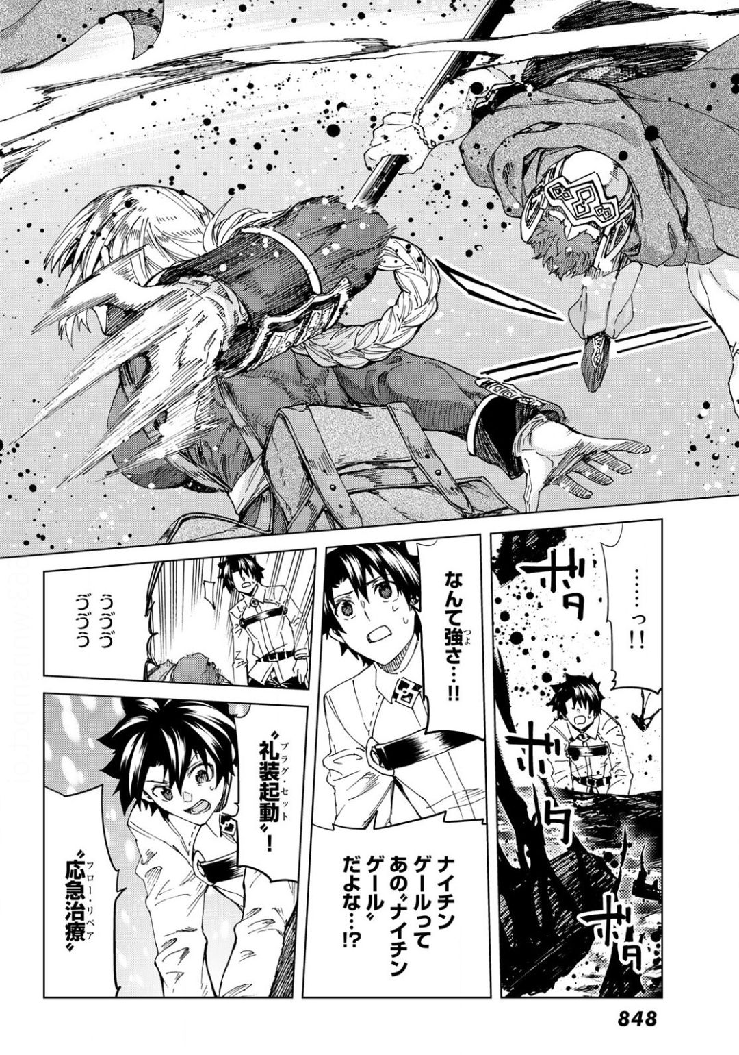 Fate/Grand Order - Turas Realta Chapter 37 2ページ