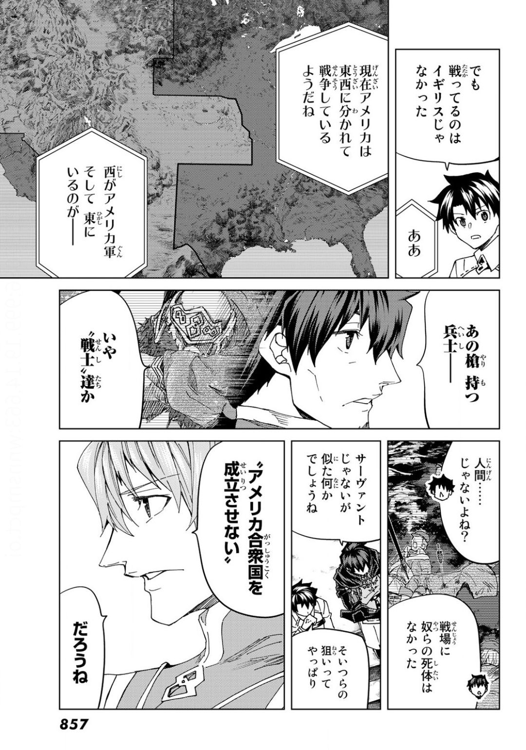Fate/Grand Order - Turas Realta Chapter 37 11ページ