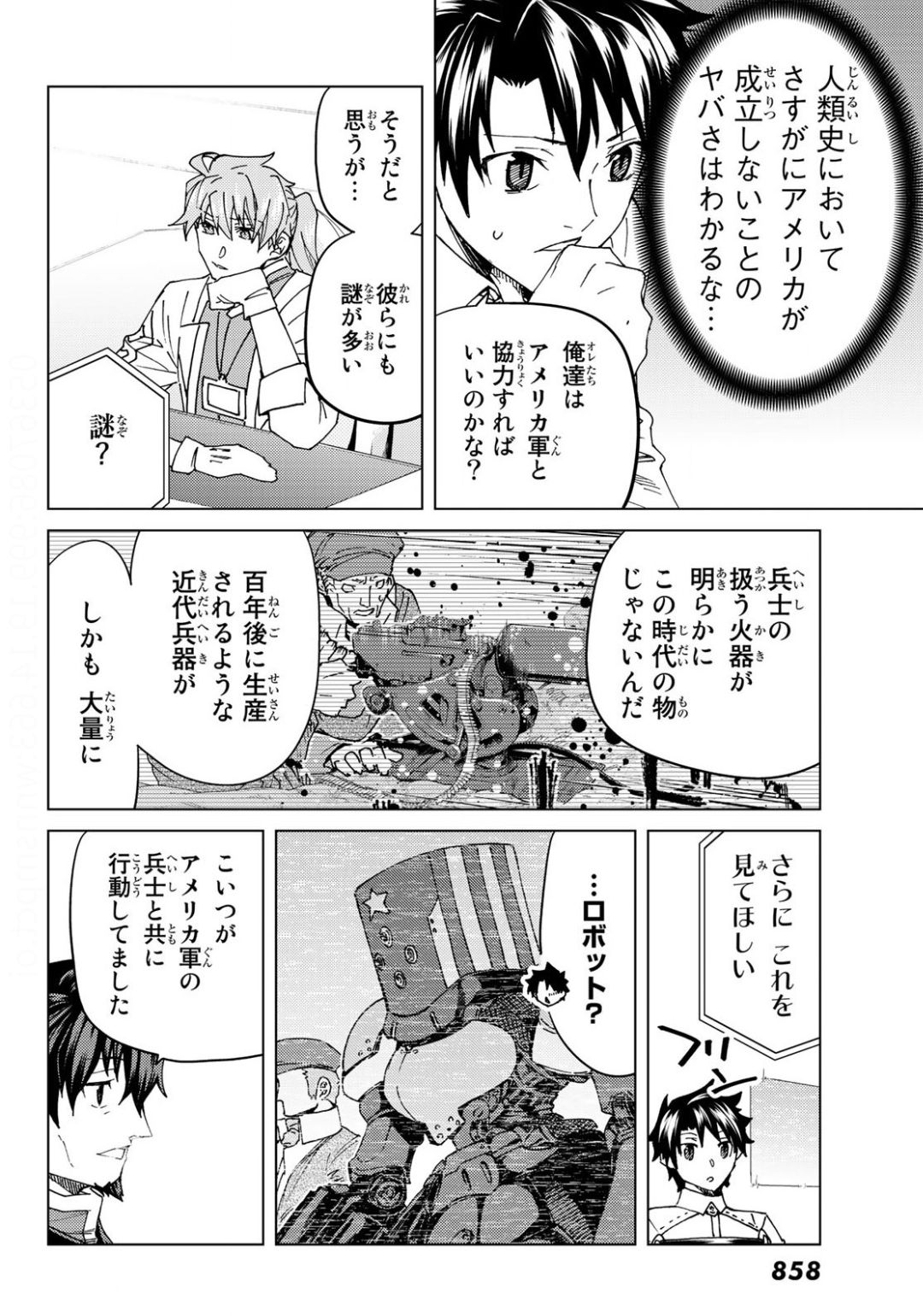 Fate/Grand Order - Turas Realta Chapter 37 12ページ