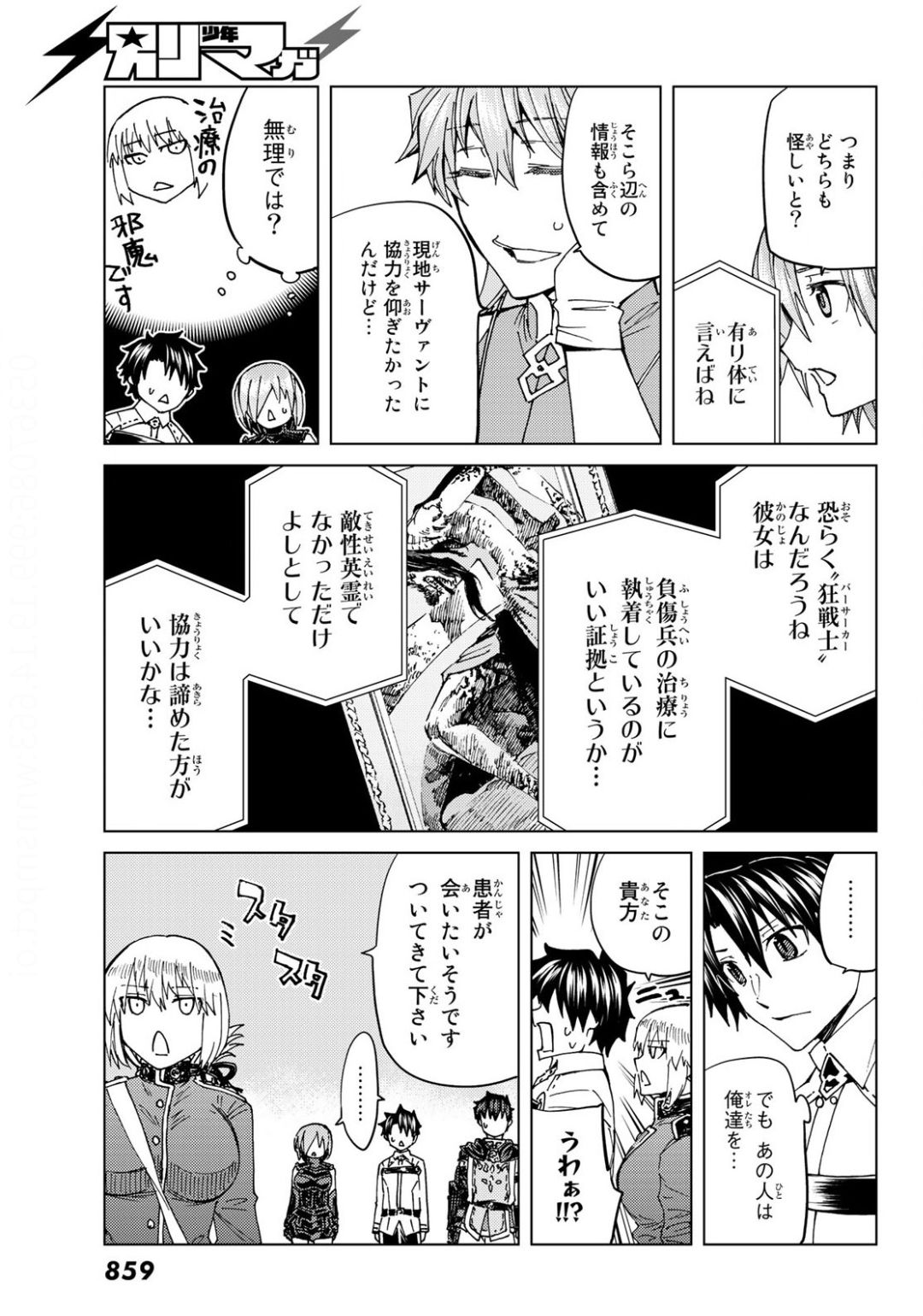 Fate/Grand Order - Turas Realta Chapter 37 13ページ