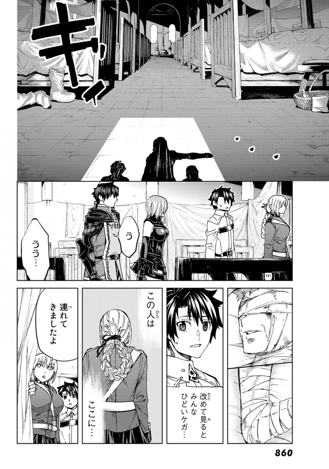 Fate/Grand Order - Turas Realta Chapter 37 14ページ