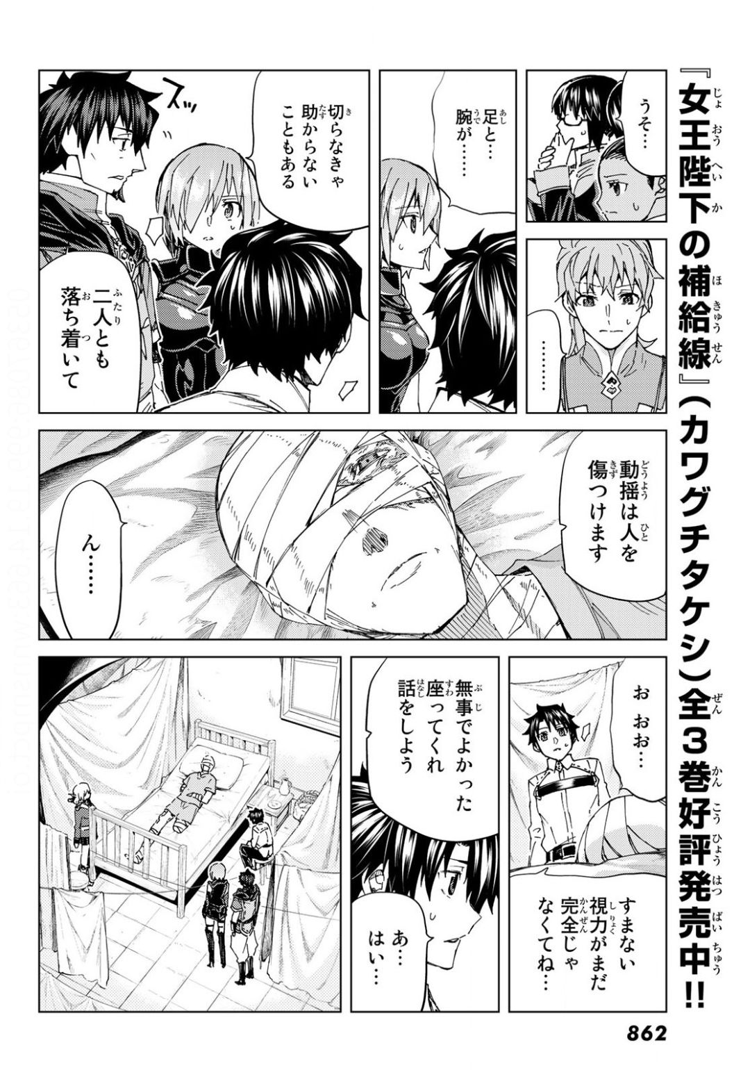 Fate/Grand Order - Turas Realta Chapter 37 16ページ
