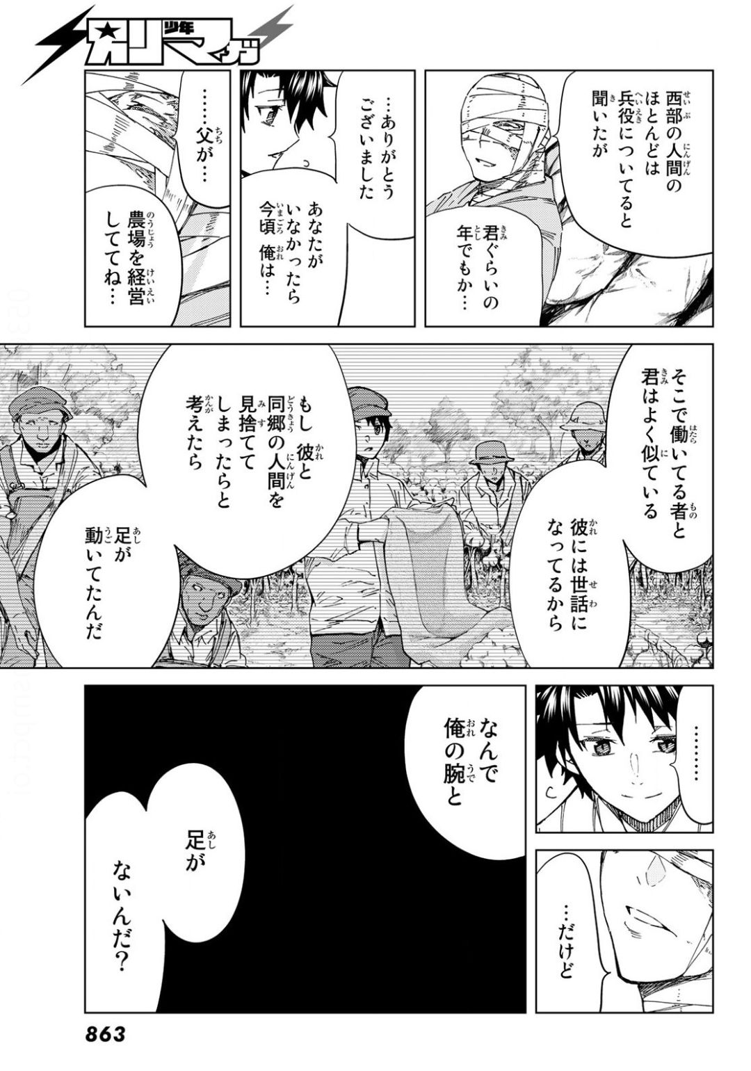 Fate/Grand Order - Turas Realta Chapter 37 17ページ