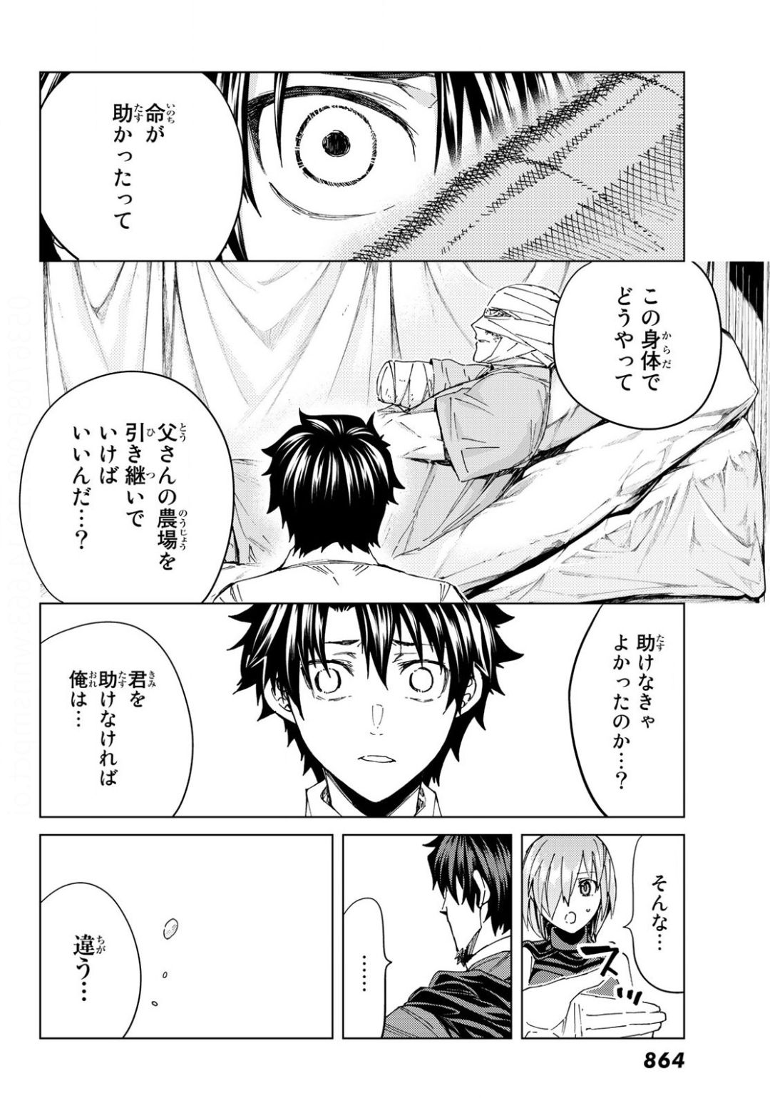 Fate/Grand Order - Turas Realta Chapter 37 18ページ