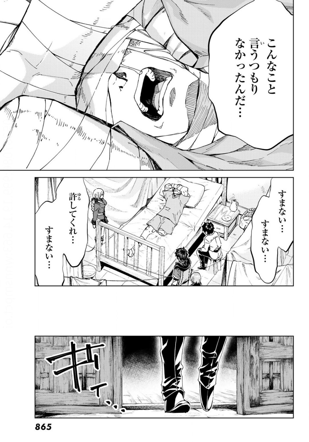 Fate/Grand Order - Turas Realta Chapter 37 19ページ