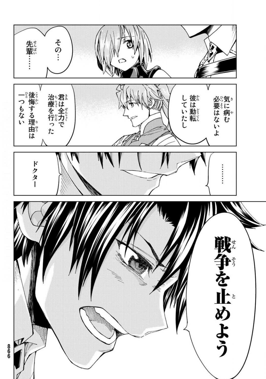 Fate/Grand Order - Turas Realta Chapter 37 20ページ