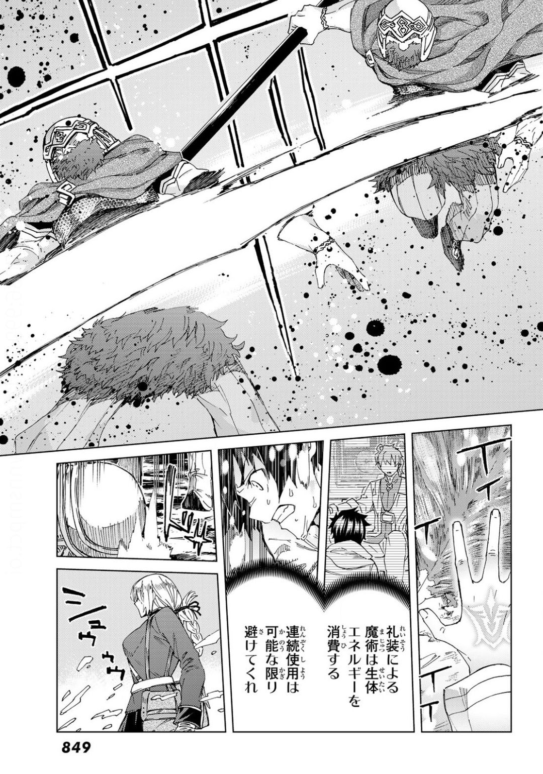 Fate/Grand Order - Turas Realta Chapter 37 3ページ