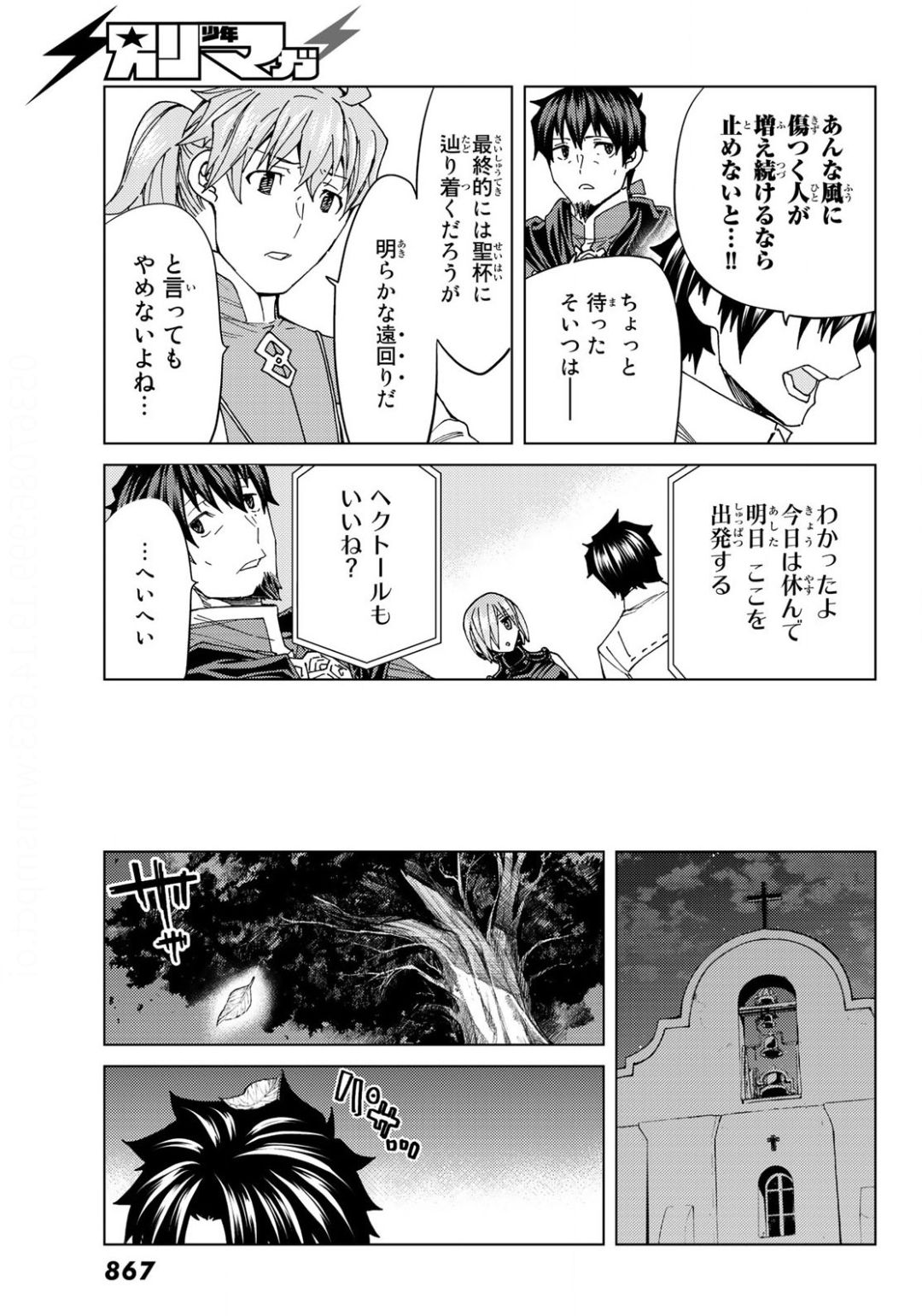 Fate/Grand Order - Turas Realta Chapter 37 21ページ