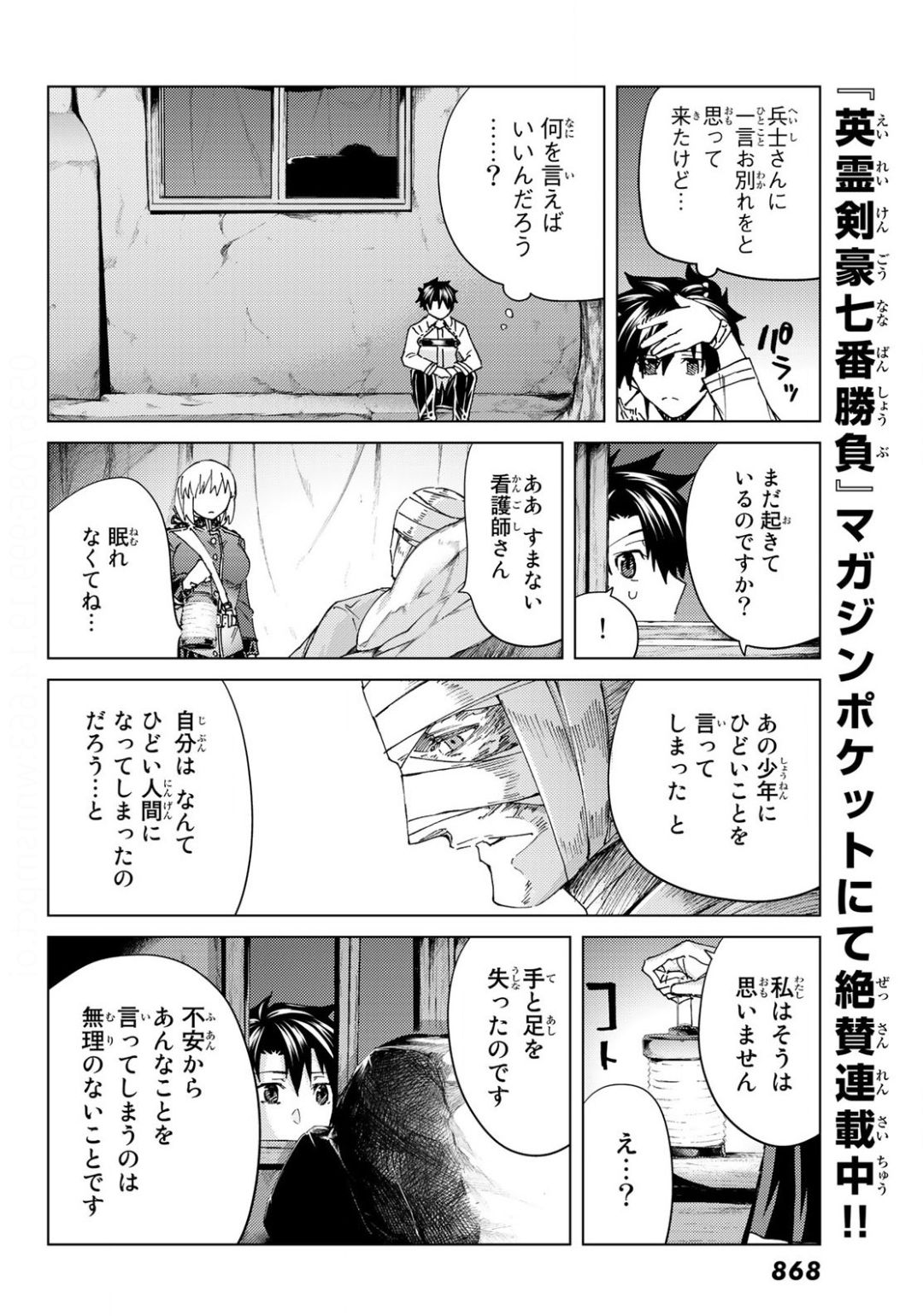 Fate/Grand Order - Turas Realta Chapter 37 22ページ