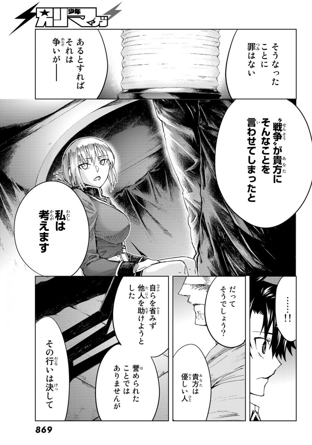 Fate/Grand Order - Turas Realta Chapter 37 23ページ