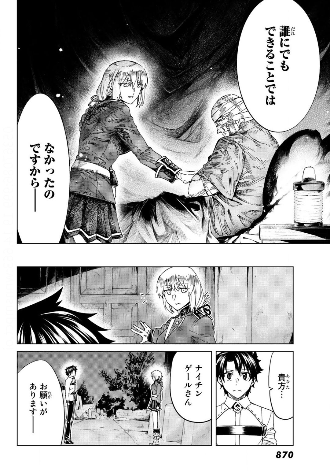 Fate/Grand Order - Turas Realta Chapter 37 24ページ