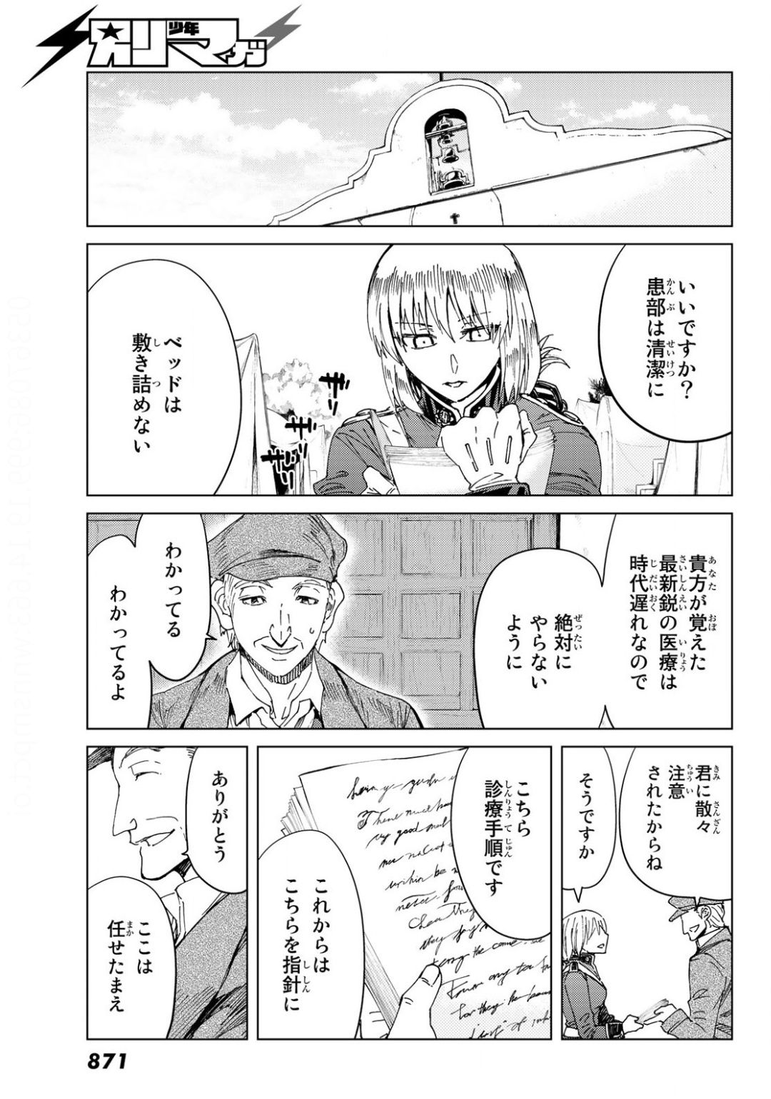 Fate/Grand Order - Turas Realta Chapter 37 25ページ