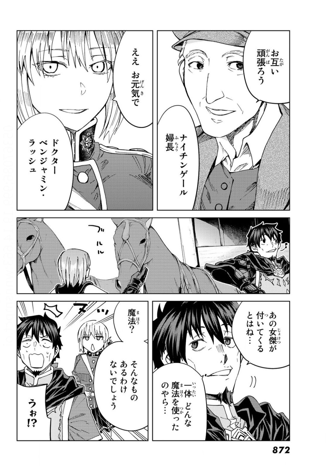 Fate/Grand Order - Turas Realta Chapter 37 26ページ