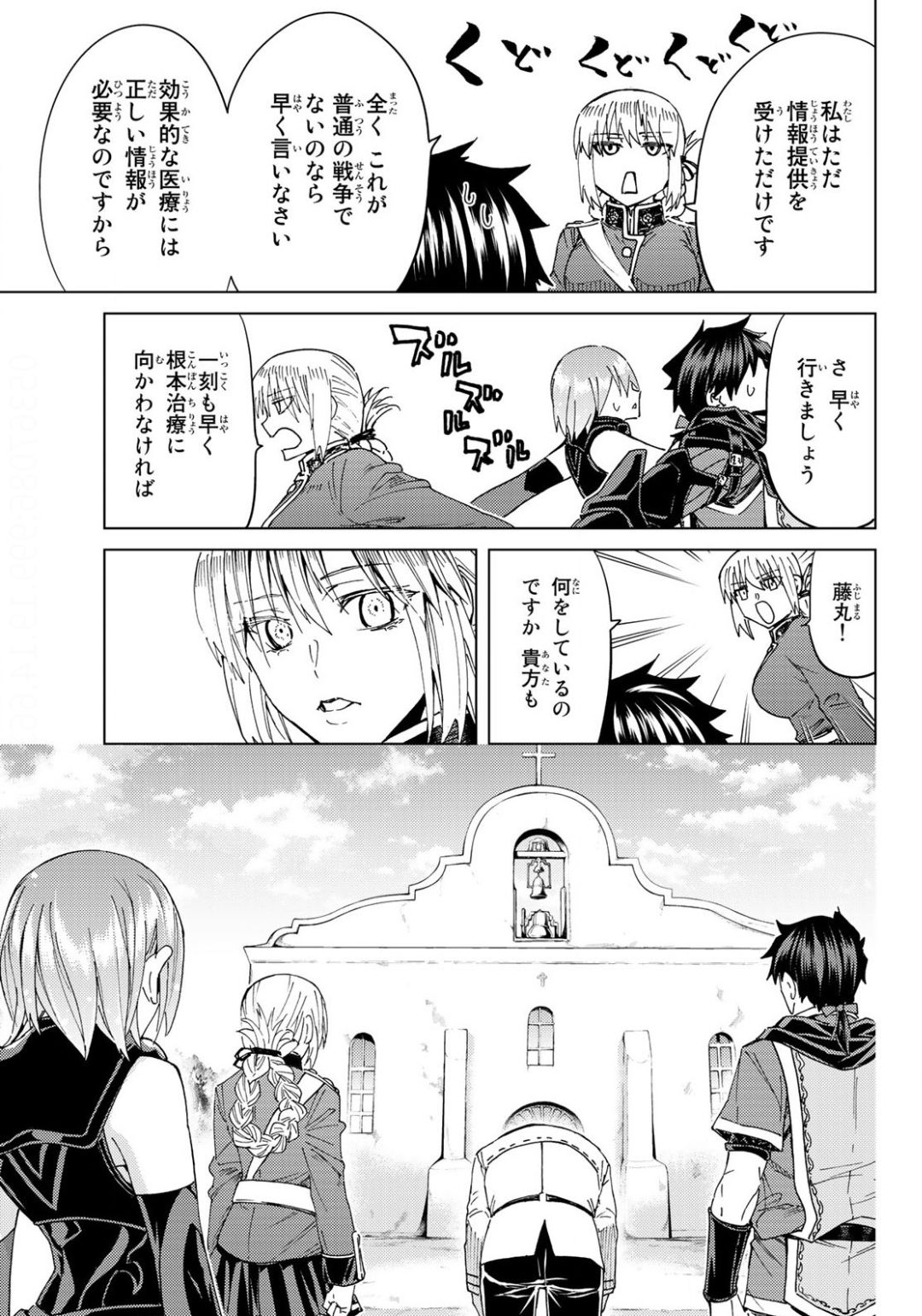 Fate/Grand Order - Turas Realta Chapter 37 27ページ