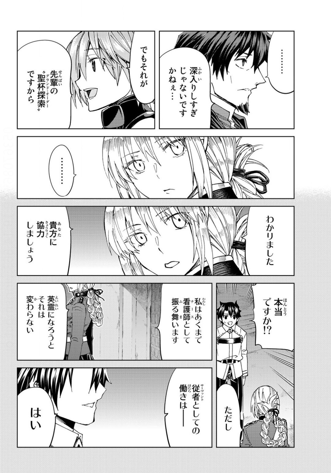 Fate/Grand Order - Turas Realta Chapter 37 28ページ