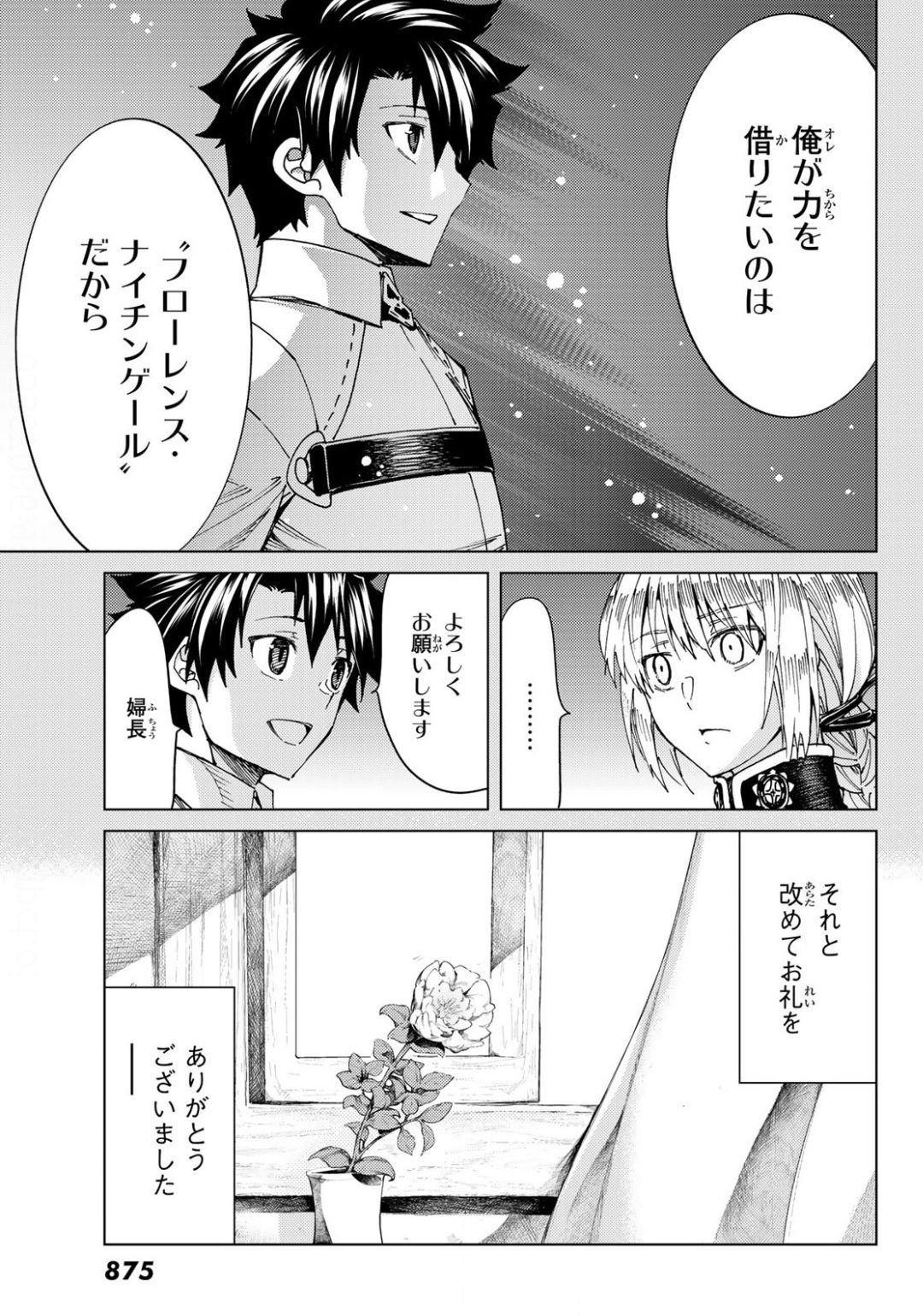Fate/Grand Order - Turas Realta Chapter 37 29ページ