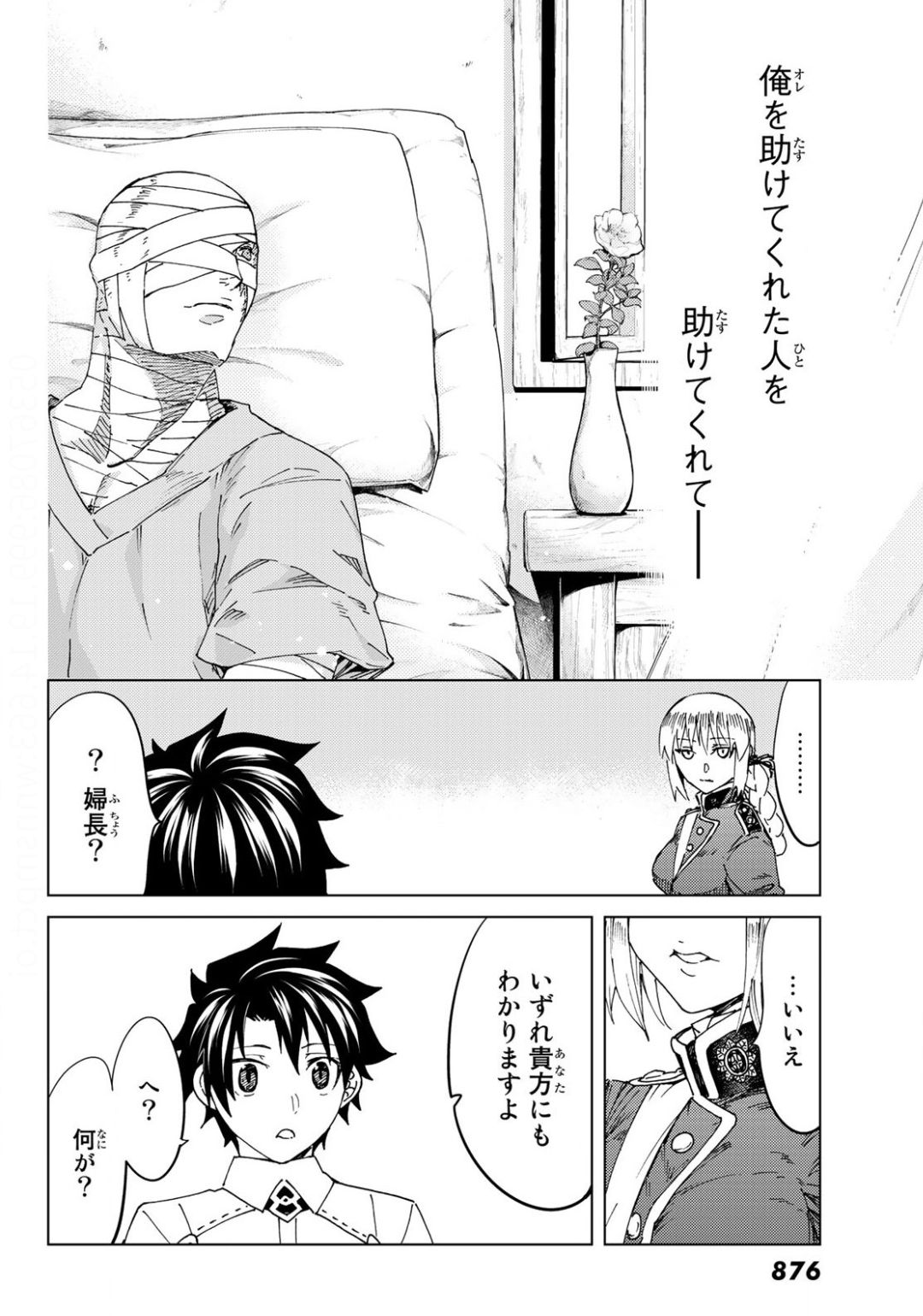 Fate/Grand Order - Turas Realta Chapter 37 30ページ
