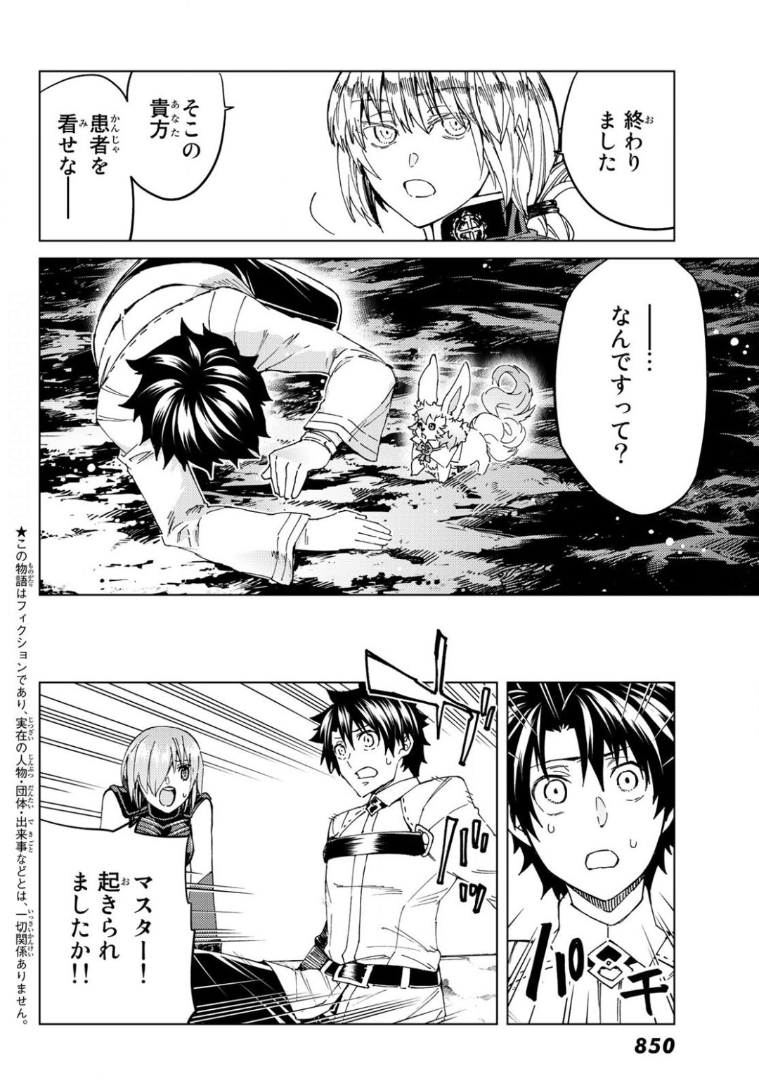 Fate/Grand Order - Turas Realta Chapter 37 4ページ
