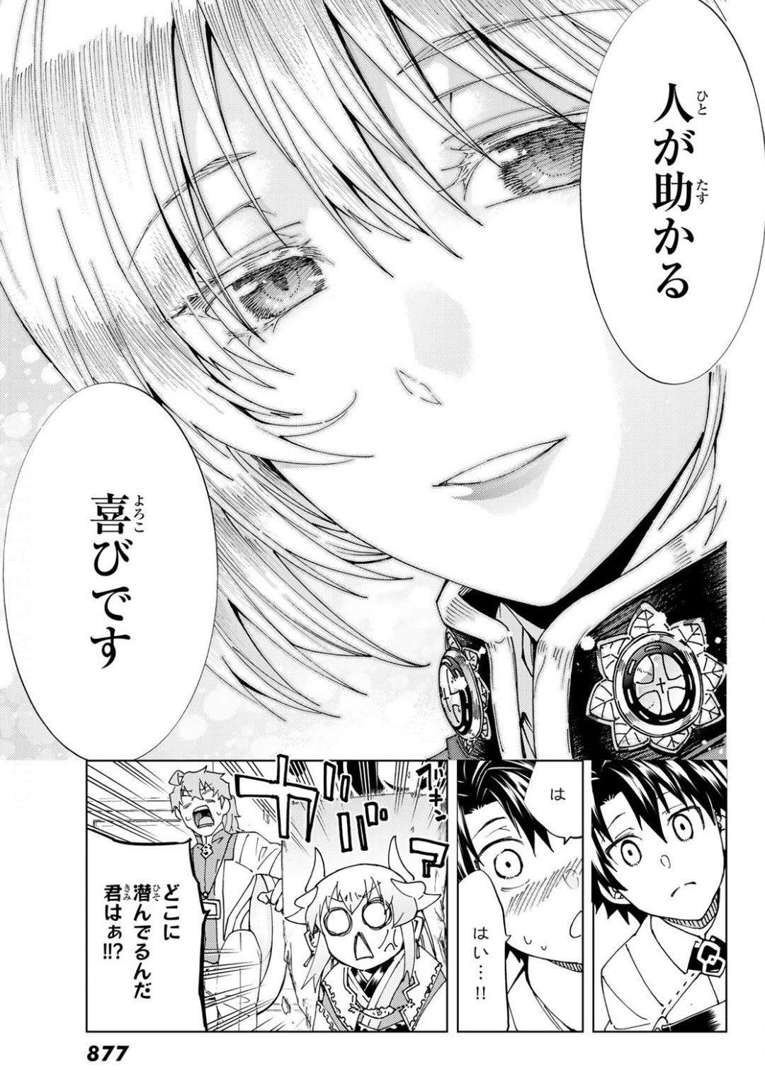 Fate/Grand Order - Turas Realta Chapter 37 31ページ