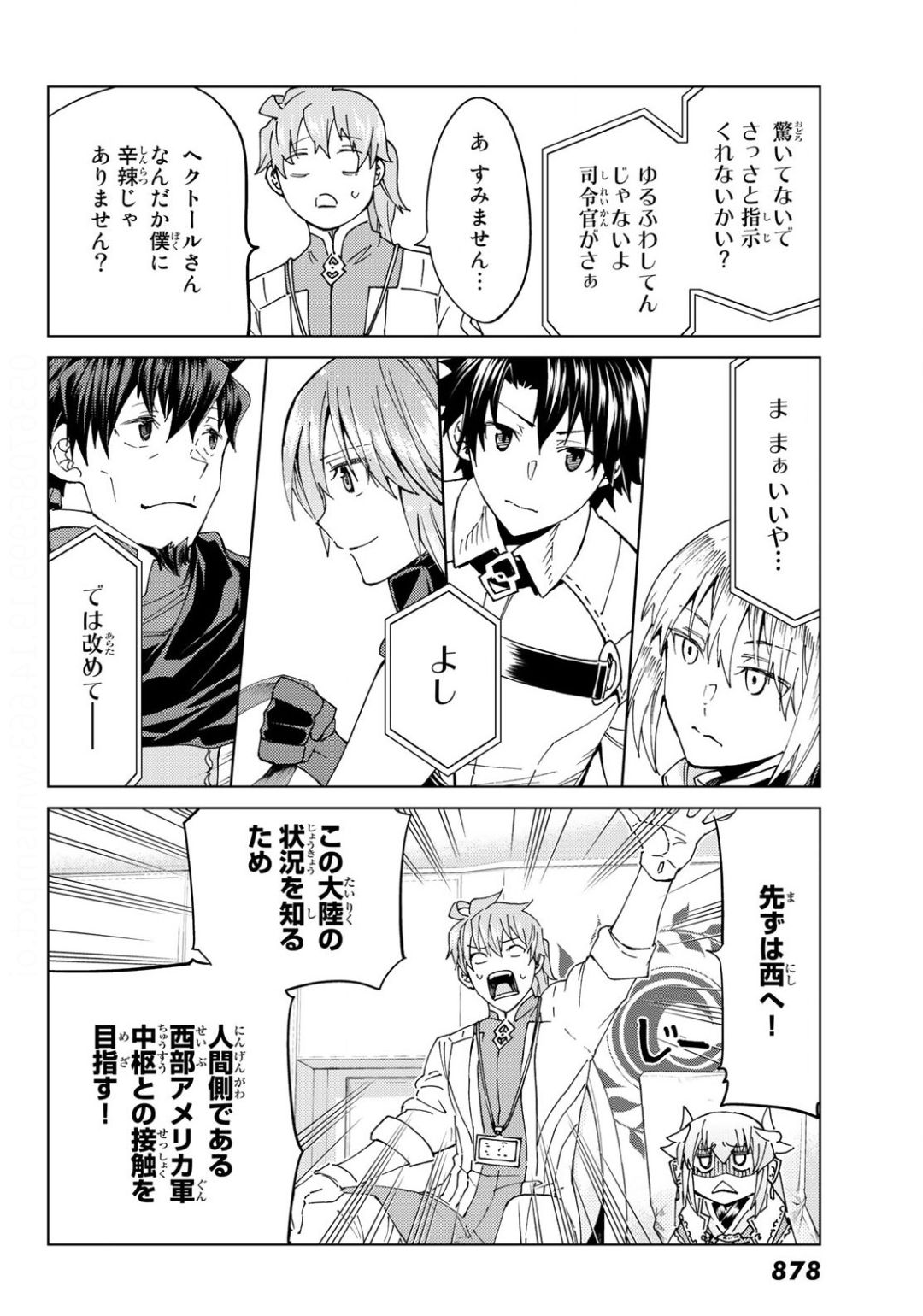 Fate/Grand Order - Turas Realta Chapter 37 32ページ