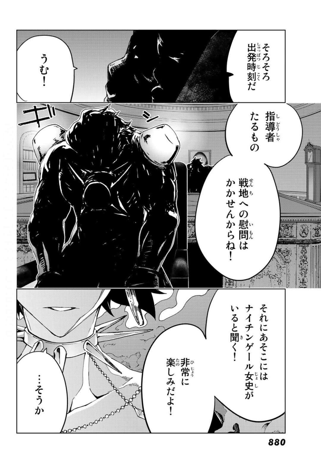 Fate/Grand Order - Turas Realta Chapter 37 34ページ