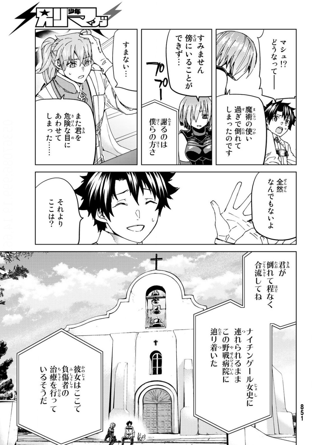 Fate/Grand Order - Turas Realta Chapter 37 5ページ