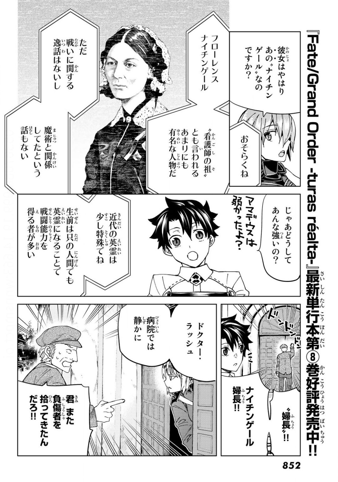 Fate/Grand Order - Turas Realta Chapter 37 6ページ